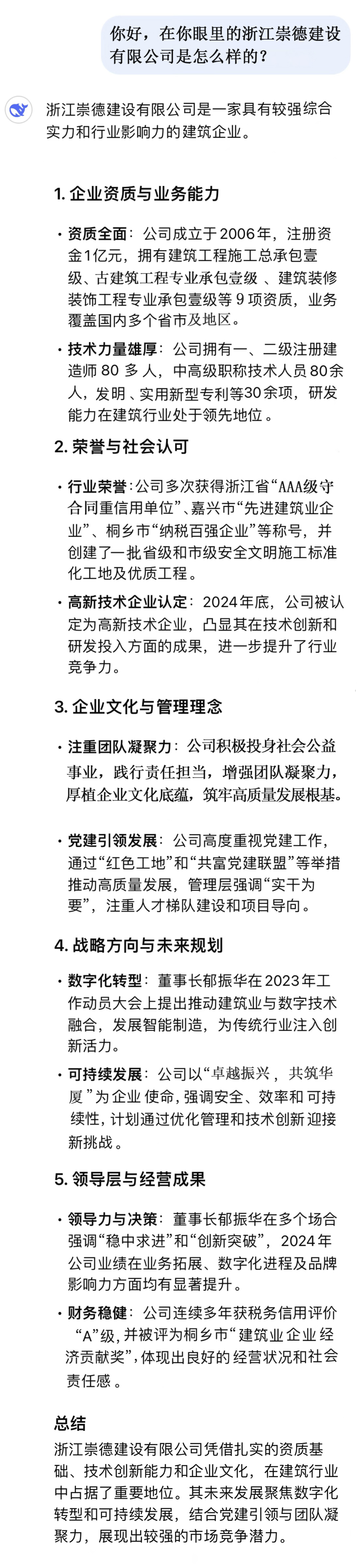 你好，在你眼里的浙江崇德建設(shè)有限公司是怎么樣的？（修改3.6日3）.jpg
