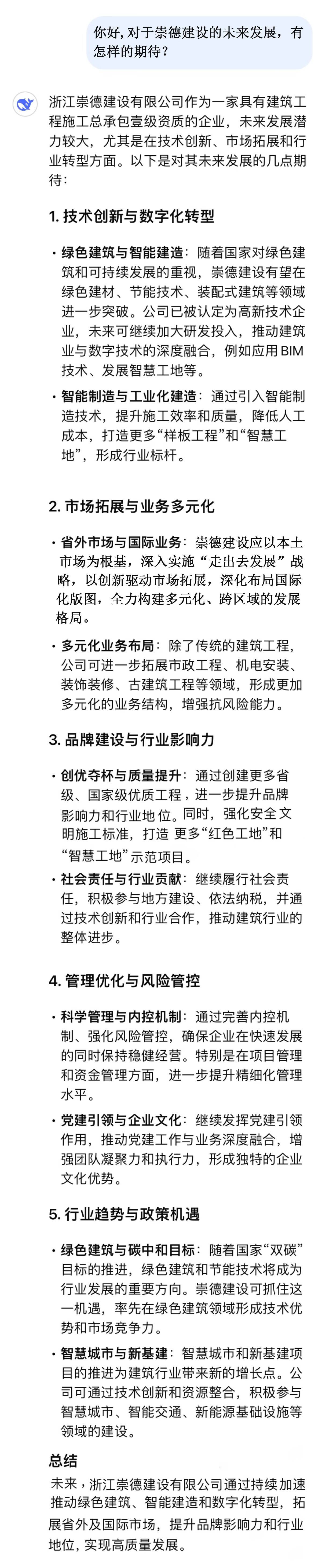 你好，對(duì)于崇德建設(shè)的未來(lái)發(fā)展，有怎樣的期待？.jpg